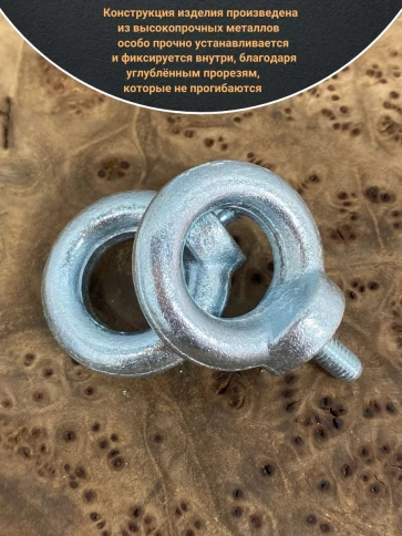 Рым болт М6 оцинкованный DIN580, 10 шт. фото 3