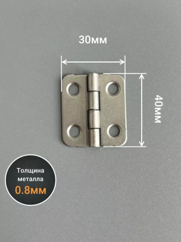 Петля карточная 30х40 мебельная дверная ОЦ, 10 шт. фото 2