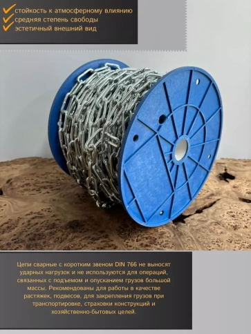 Цепь короткое звено d8 20 м стальная ОЦ DIN766 фото 3