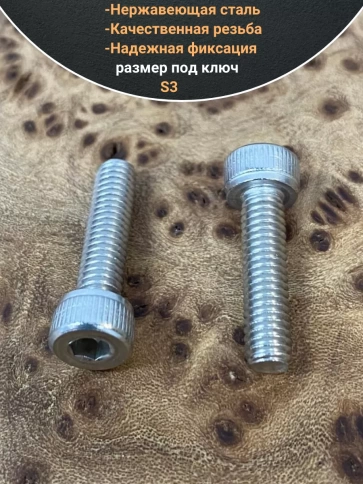 Винт нержавеющий шестигранник М4х16, DIN 912, 10 шт фото 3