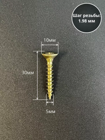 Шуруп саморез потайной для дерева 5х30 ЖЦ, 10 шт. фото 2
