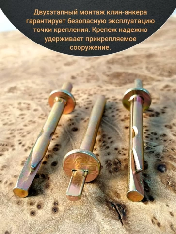 Анкер-клин М6 6х40, 10 шт. фото 3