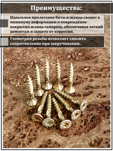 Саморез по дереву потайной Torx 4,5х30 ЖЦ, 50 шт. фото 3