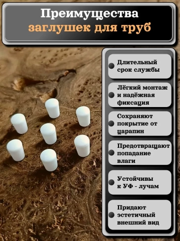 Заглушка для труб наружная круглая d 4 мм белая, 4 шт фото 3