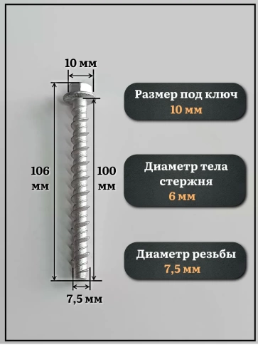 Анкер-шуруп по бетону М7,5х100 мм CON-R , 4 шт. фото 2