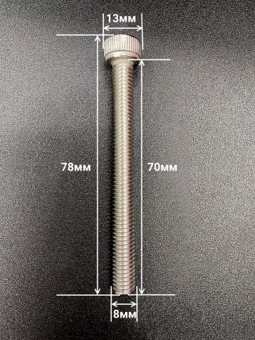 Винт нержавеющий шестигранник  М8х70, DIN 912, 10 шт фото 2