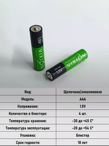 Батарейка алкалиновая LR03-AAA 4шт в упаковке фото 4