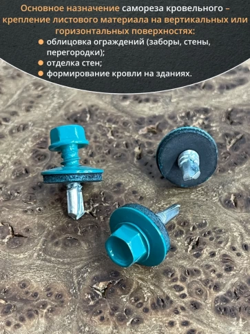 Саморез кровельный, 5,5х19 морская волна RAL5021 50 шт фото 4