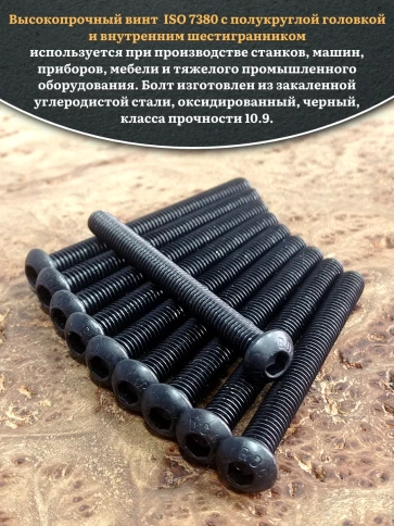 Винт чёрный М6х60 ISO 7380 под шестигранник к.п.10.9, 10 шт. фото 4