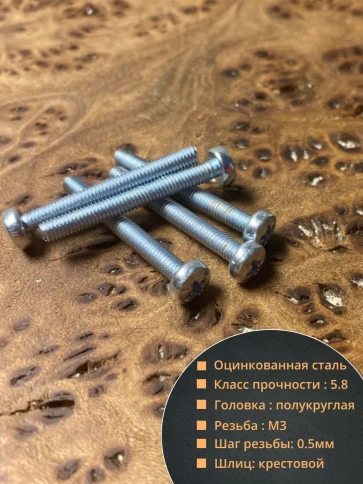 Винт с полукруглой головкой М3х25 ОЦ DIN7985, 10 шт. фото 2