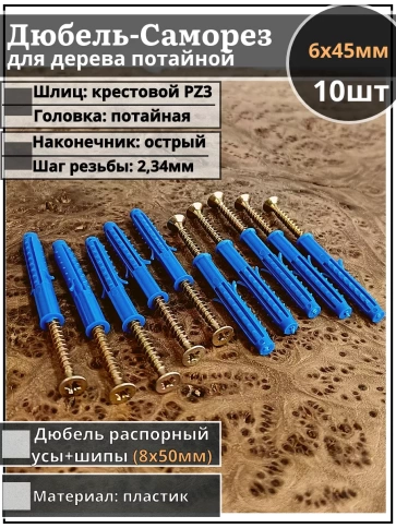 Шуруп саморез 6х45 мм ЖЦ с дюбелем 8х50 фото 5