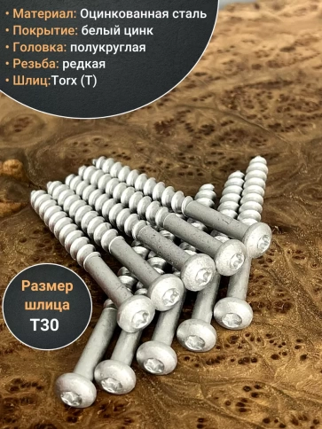 Шуруп 8х90 для легкого бетона (с полукруглой головкой) 10шт. фото 3