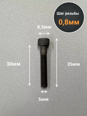 Винт высокопрочный НР М5х30 мм к.п.12.9 черный DIN912, 50 шт. фото 2