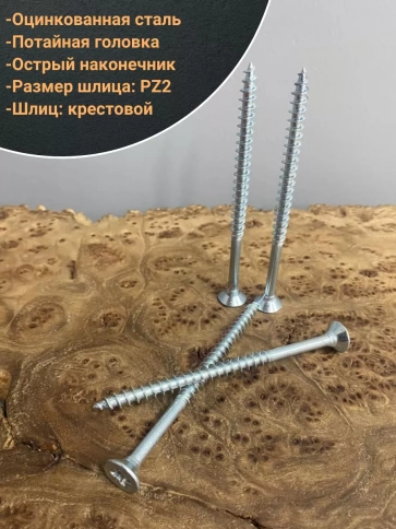 Шуруп саморез потайной для дерева Б 6х80 БЦ,50шт. фото 3