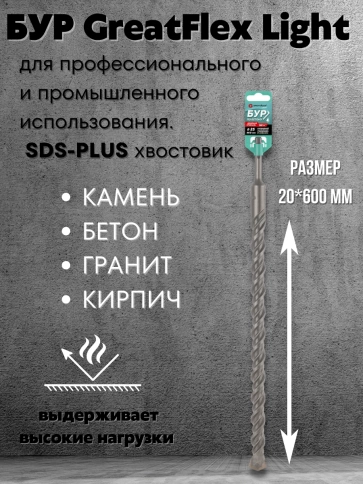 Бур по бетону, GreatFlex Light, SDS-Plus,  фото 27
