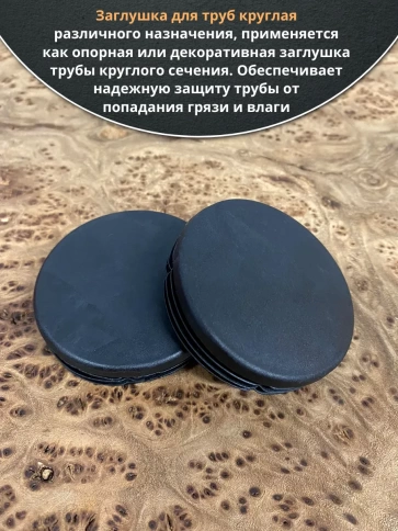 Заглушка для труб круглая d 42 мм черная, 50 шт. фото 4