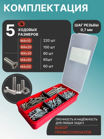 Винты потайные ОЦ М4 DIN 965 PH в органайзере НАБОР 2 фото 2