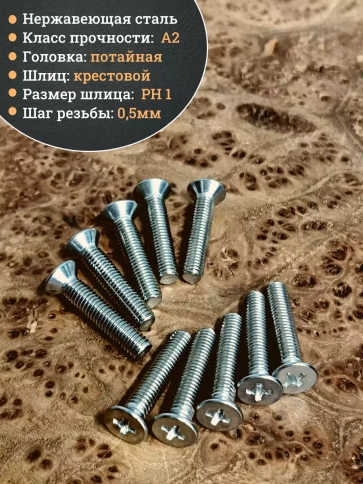 Винт нержавеющий 3х25мм DIN 965 с потайной головкой ,100 шт. фото 3