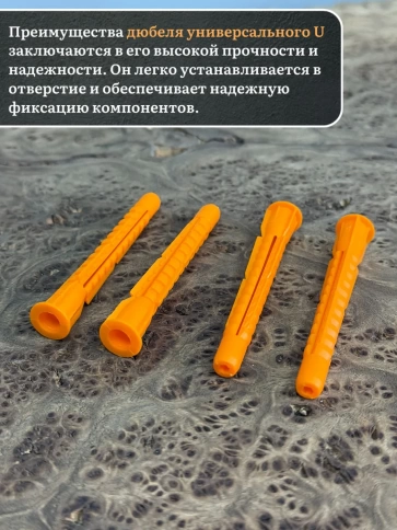 Дюбель (борт) универсальный U 8х70(72), 50 шт. фото 3