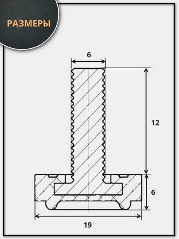 Ножка опора D19 М6х12 регулируемая мебельная под шестигранник 4 шт фото 2