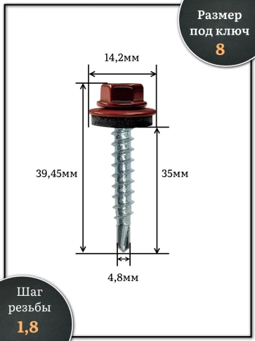 Саморез кровельный, 4,8х35 винно-красный RAL3005 500 шт фото 2
