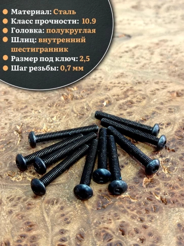 Винт чёрный М4х25 ISO 7380 под шестигранник к.п.10.9, 10 шт. фото 3