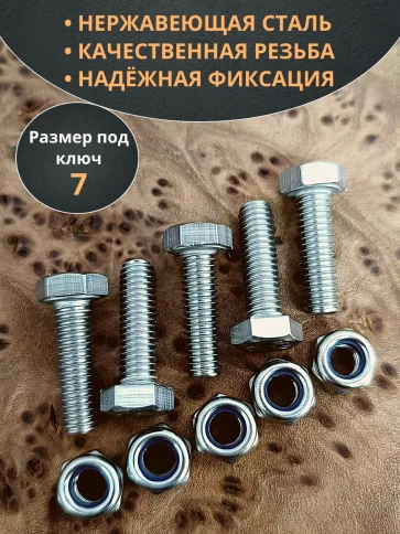 Болт нержавеющий М4х16 мм DIN 933 с гайкой , 10 шт. фото 3