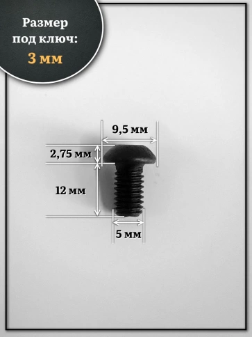 Винт чёрный М5х12 ISO 7380 под шестигранник к.п.10.9, 50 шт. фото 2