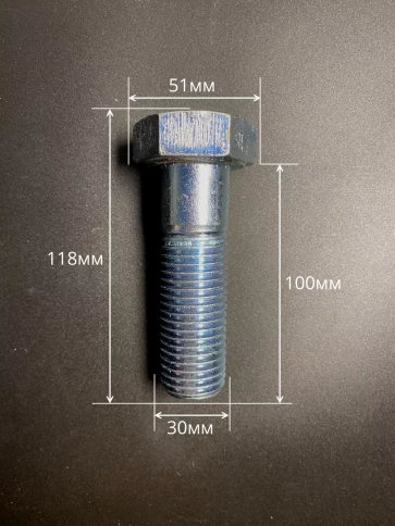 Болт высокопрочный М30х100 ОЦ к.п.8.8 Гост 7805 (2 шт.) фото 2
