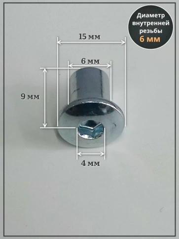 Мебельная гайка Эриксона М6 с полукруглой головкой, 10 шт. фото 2