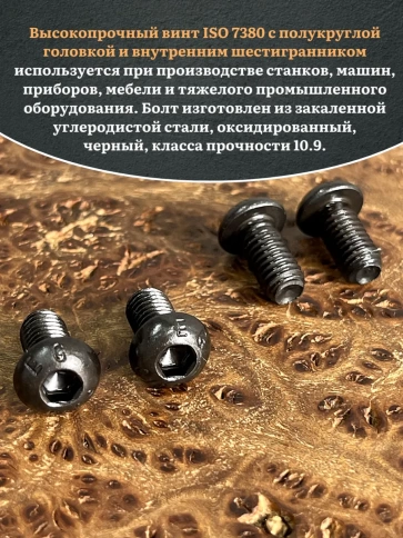 Винт чёрный М6х12 ISO 7380 под шестигранник к.п.10.9, 20 шт. фото 4