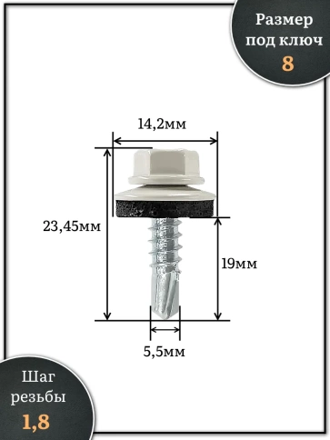 Саморез кровельный, 5,5х19 сигнально-белый RAL9003 1000 шт фото 2