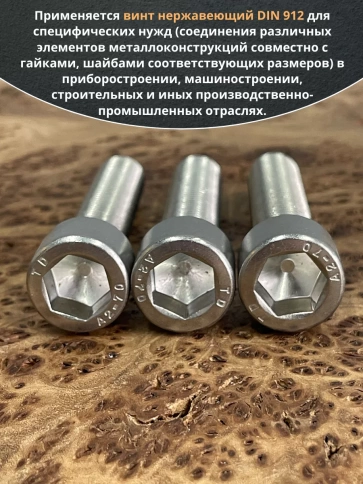 Винт нержавеющий шестигранник М16х80 DIN 912, 4 шт. фото 4