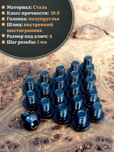 Винт чёрный М6х8 ISO 7380 под шестигранник к.п.10.9, 50 шт. фото 3