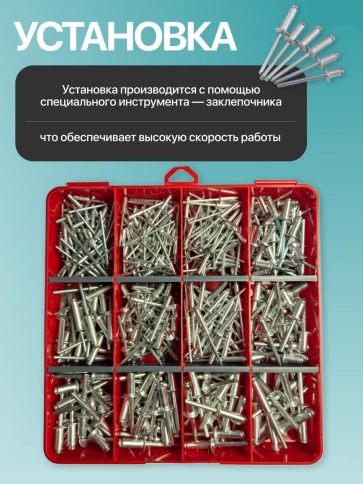 Заклепки вытяжные М3,2 М4, М4,8 М6,4 в органайзере НАБОР 1 фото 3