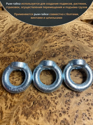 Рым гайка М20 оцинкованная DIN582, 4 шт. фото 5