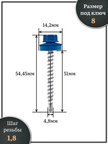 Саморез кровельный, 4,8х50/51 сигнально-синий RAL5005 250 шт фото 2