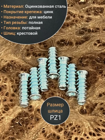 Евро винт потайной 6,3х19 мм ОЦ, 10 шт. фото 2