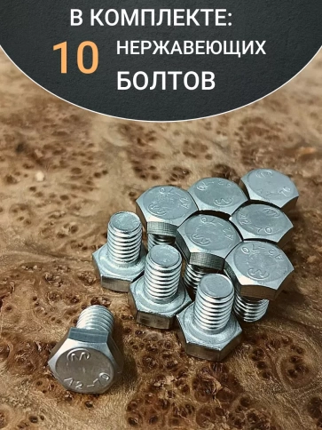 Болт нержавеющий 5х12 мм DIN933 10шт фото 4