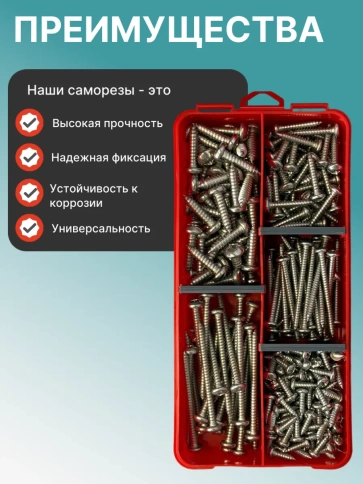 Саморезы нержавеющие DIN 7981 в органайзере НАБОР 1 фото 4