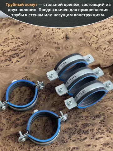 Хомут трубный М8 1 3/4" 54-58 сантехнический , 5 шт. фото 4