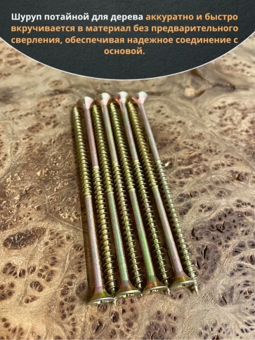 Шуруп саморез потайной для дерева 6х120 ЖЦ, 10 шт. фото 4