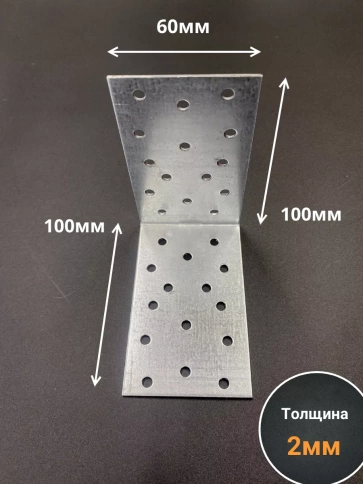 Крепежный равносторонний уголок 100х100х60 ОЦ, 4 шт. фото 2