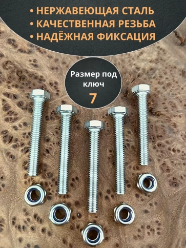 Болт нержавеющий М4х40 мм DIN 933 со стоп гайкой , 10 шт. фото 3