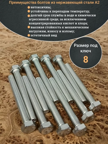 Болт нержавеющий 5х70 мм DIN933 10шт фото 3