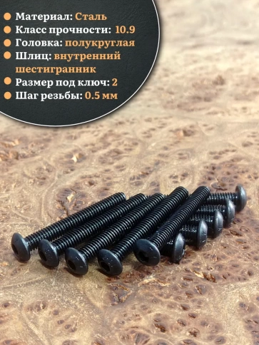 Винт чёрный М3х35 ISO 7380 под шестигранник к.п.10.9, 10 шт. фото 3
