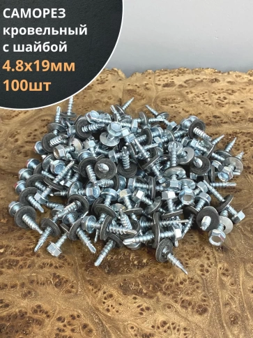 Саморез кровельный с шайбой (под сверло),ОЦ 100шт фото 10