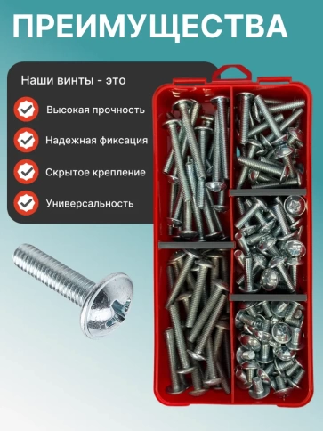 Винты с прессшайбой М6 мебельные DIN967 органайзер НАБОР 2 фото 4