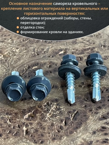 Саморез кровельный, 5,5х25 графитовый серый RAL7024 50 шт фото 4