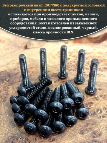 Винт чёрный М5х35 ISO 7380 под шестигранник к.п.10.9, 20 шт. фото 4